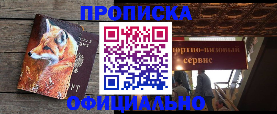 прописка для военкомата в Железногорск-Илимском